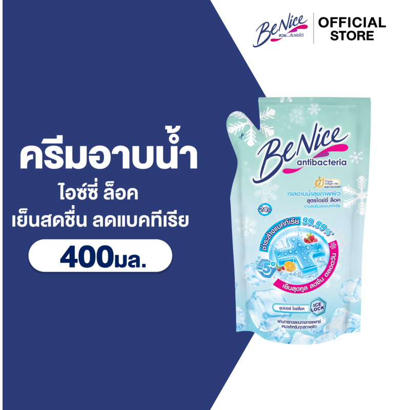 BeNice บีไนซ์ ไอซ์ซี่ ล็อค ชาวเวอร์ ครีม ถุงเติม 400 มล. x1