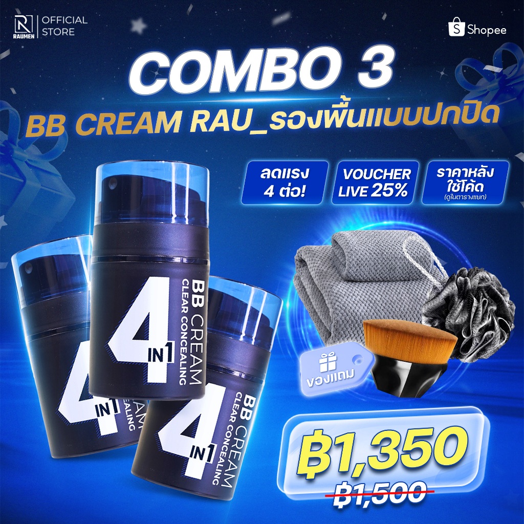 COMBO 3 BBCream RAUMEN 4 IN 1 คอนซีลเลอร์ รองพื้นควบคุมความมัน กันแดด SPF30+ & PA++++