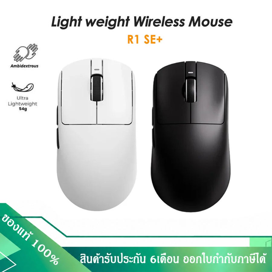 (2025) R1 SE+ Wireless Mouse เมาส์บลูทูธไร้สาย น้ำหนักเบา โดดเด่นด้วยรูปทรงจับสบายมือ (รับประกัน 6เดือน)