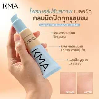 [ซื้อคู่คุ้มสุด set คู่หูปกปิดเบลอผิวเนียน] KMA PERFECT FACE ESSENCE FOUNDATION 30 ml. + Secret Poreless Skin Primer 15