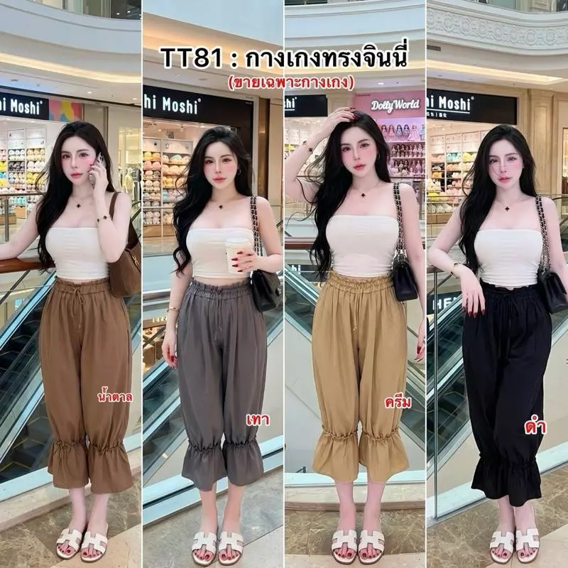 TT81 : กางเกงทรงจินนี่ (ขายเฉพาะกางเกง) เอว24-46นิ้ว , ผ้าไหมอิตาลี , สำหรับผู้หญิง