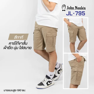กางเกงคาร์โก้ขาสั้น รุ่น JL-795 ผ้ายืด มินิมอล เกรดพรีเมียม