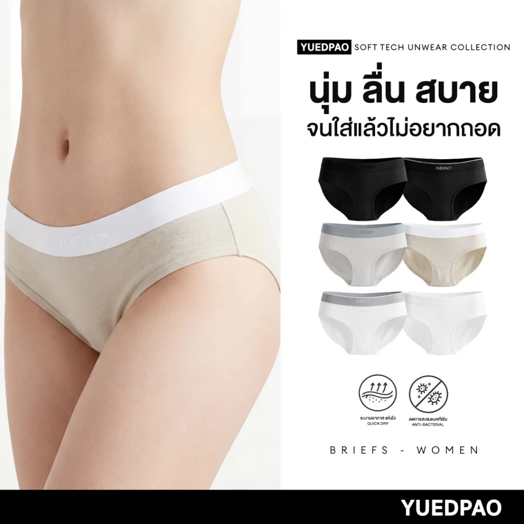 Yuedpao Soft Tech Unwear Women’s Briefs กางเกงในผู้หญิง ผ้า Modal Cotton นุ่มลื่น ใส่สบาย ระบายอากาศ กางเกงในยืดเปล่า