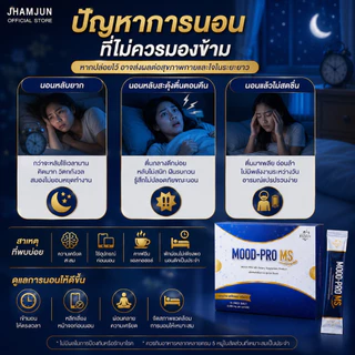 Mood Pro MS มู้ดโปรเอ็มเอส พยาบาลแจมจัง (แจ่มจันทร์) ซินไบโอติกSynbiotic พรีไบโอติกPrebiotics โพรไบโอติก [แท้100%]