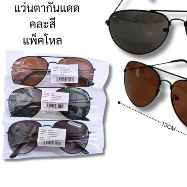 แว่นตาดำกันแดด, แว่นตาดำ {สินค้าเป็นแบบขายยกโหลนะคะ โหลละ 180 บาท} สินค้าสุดคุ้ม!!!! ดีไซน์สวยทันสมัย👍🏻💗💗
