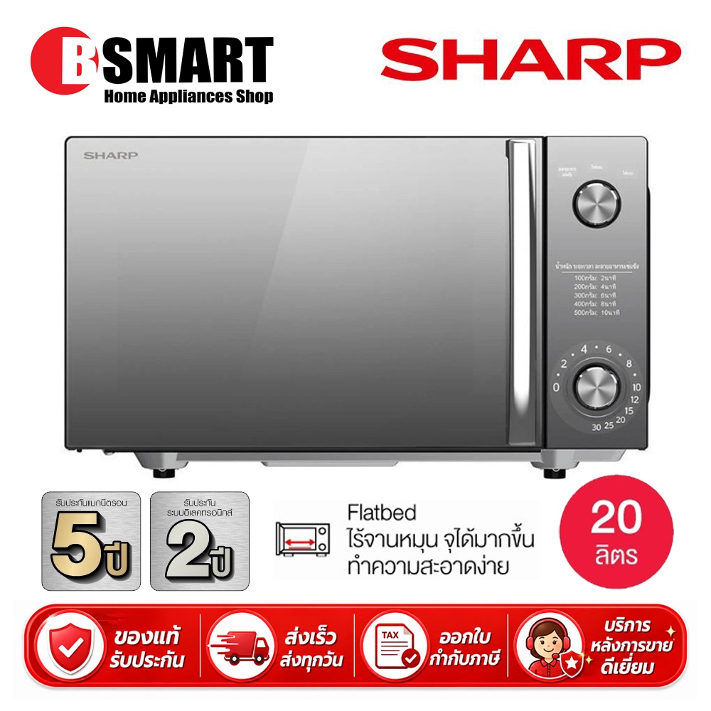 SHARP ไมโครเวฟ แบบไร้จานหมุน R-2121FG-K (20 ลิตร)