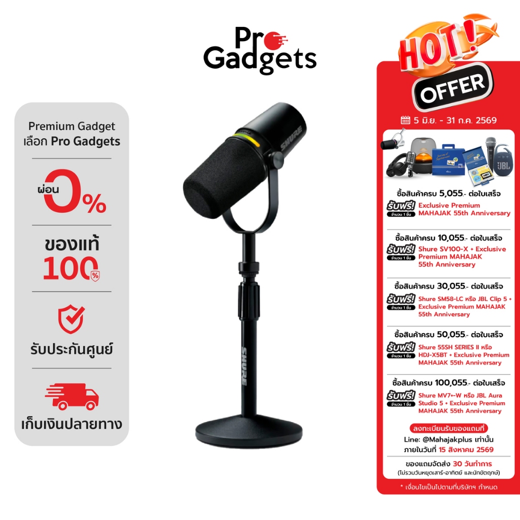 Shure MV7+ Podcast Kit Microphone with Stand Black ไมโครโฟนสำหรับพอดแคสต์ พร้อมขาตั้ง