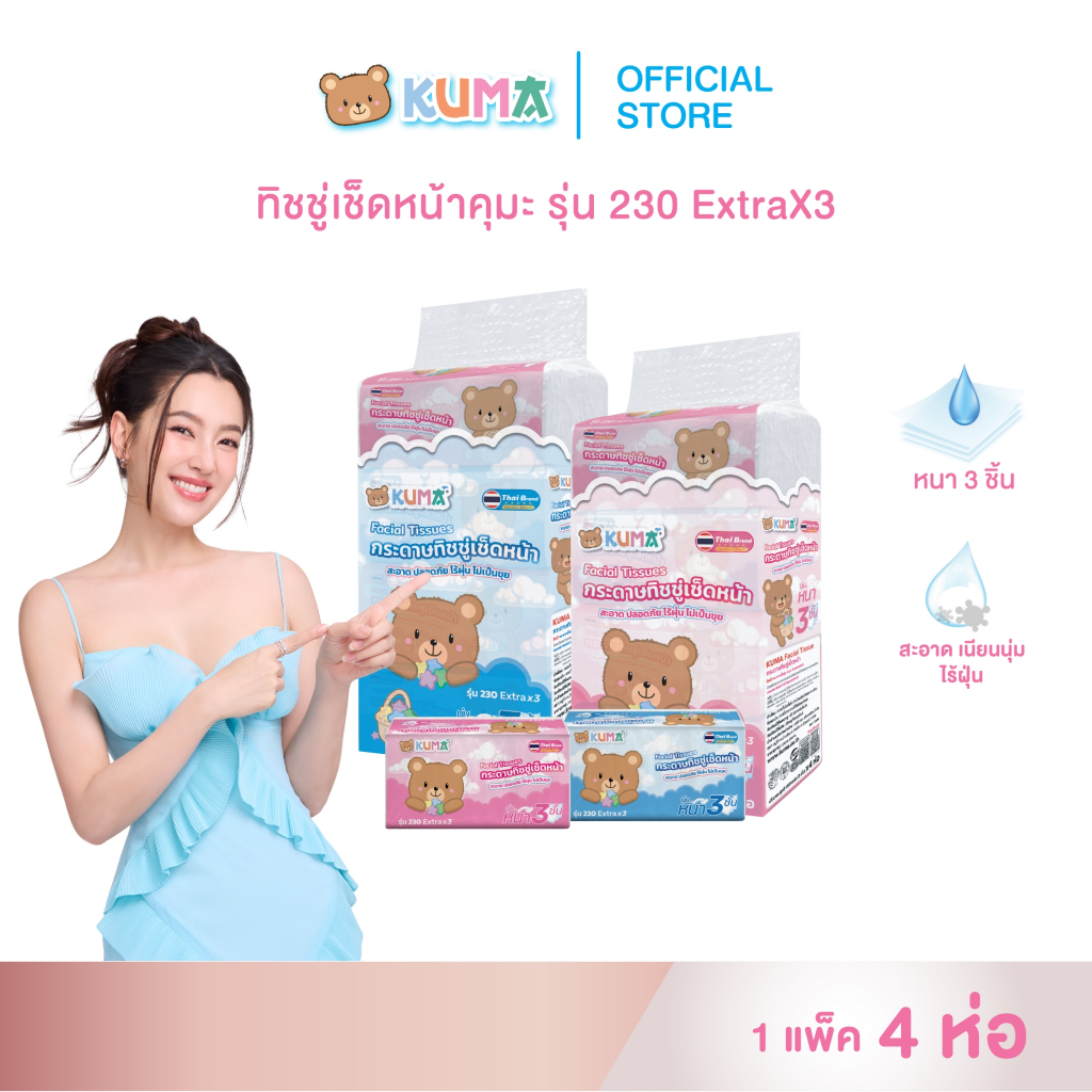 กระดาษทิชชู่ คุมะ 230 แผ่น หนา 3 ชั้น (153 ดึง)  :  1  แพ็ค