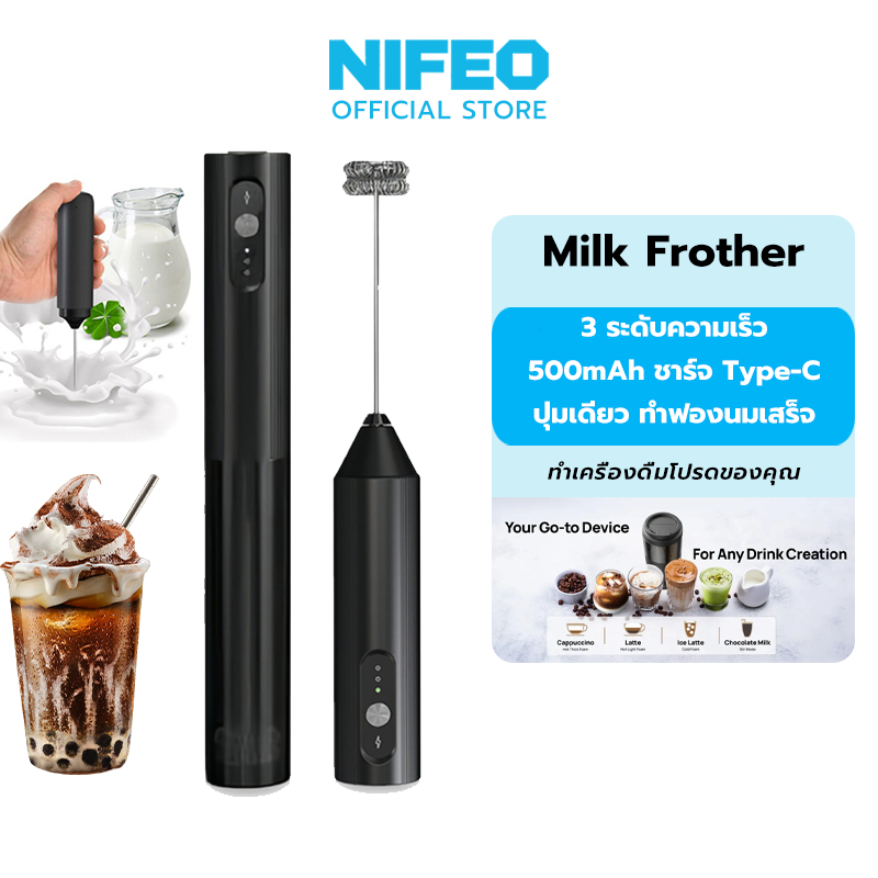 NIFEO เครื่องตีฟองนมกา แฟที่มีประสิทธิภาพ เครื่องปั่นฟองนมมือถือ ที่ตีฟองนมไร้สายขนาดเล็ก ลาเต้ คาปูชิโน่ กาแฟ มัทฉะ