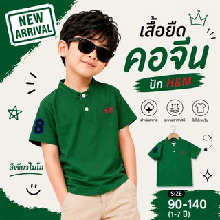 เสื้อยืดเด็กผู้ชาย 1-7ปี งานปักเอ็ชแอนด์เอ็ม คอจีน ใส่สบาย ปักแน่นๆ สีสดใส