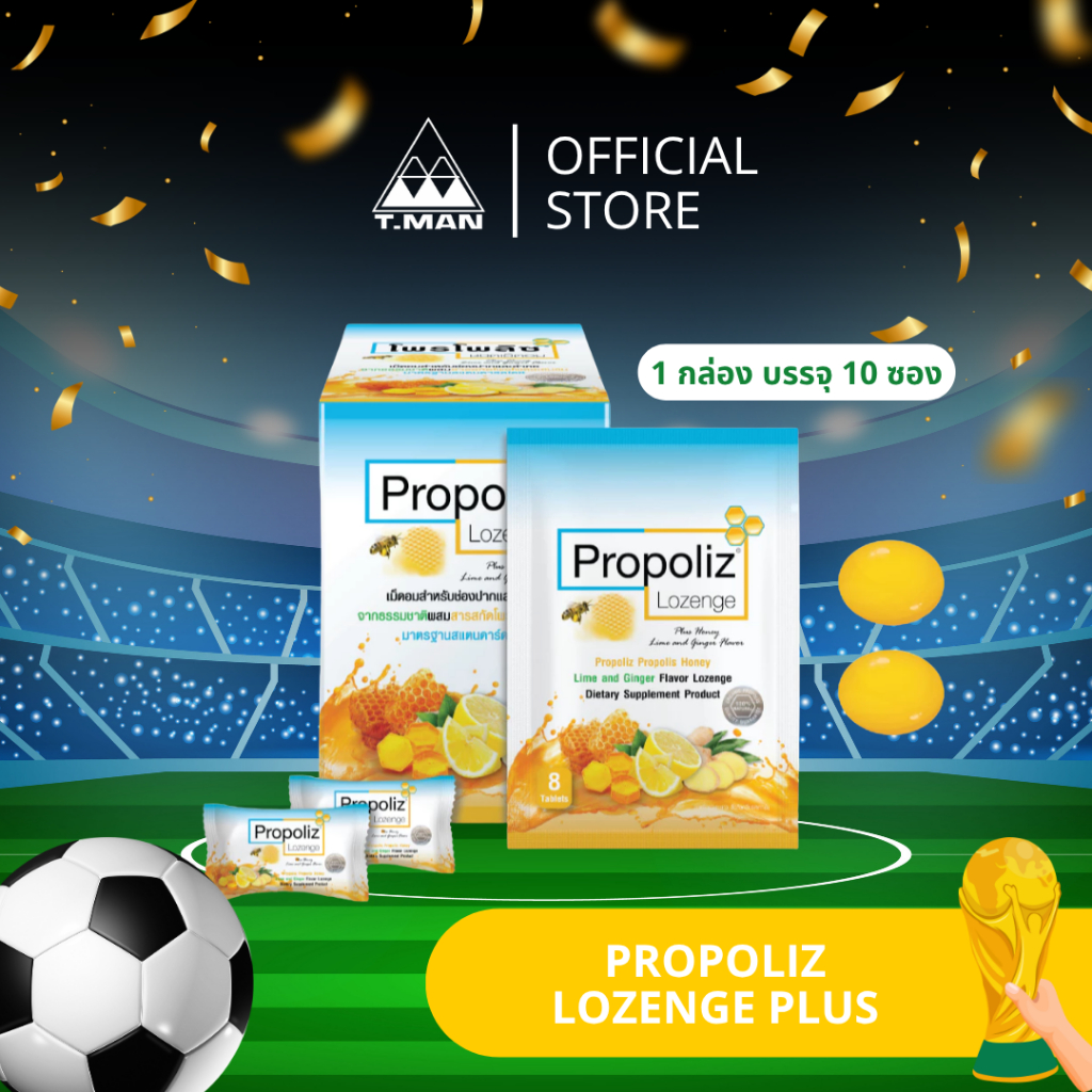 PROPOLIZ LOZENGE PLUS เม็ดอมโพรโพลิซ พลัส ไม่แสบลิ้น ไม่แสบคอ ทางเลือกใหม่จากธรรมชาติ (กล่อง 10 ซอง)