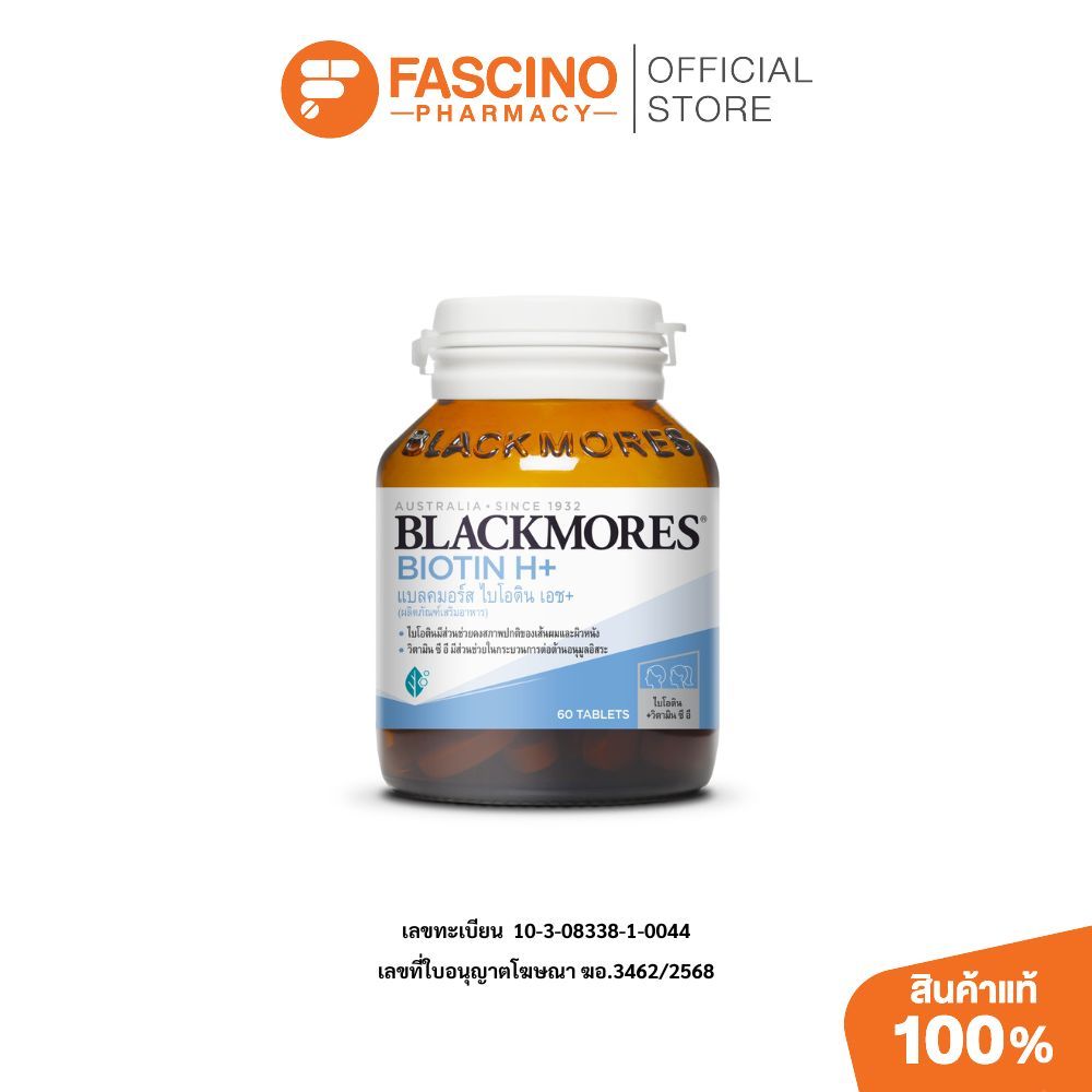 Blackmores Biotin H+ แบลคมอร์ส ไบโอติน เอช+ (60 เม็ด)