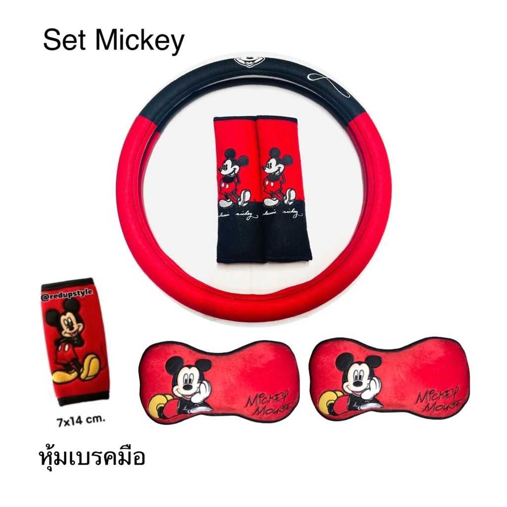 Mickey Minnie Set แต่งรถ(แบบผ้า)ลิขสิทธิ์แท้(จำนวนจำกัด)
