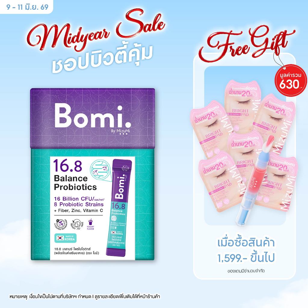 Bomi 16.8 Balance Probiotics (14 x 3g)โบมิ โพรไบโอติกส์ พร้อมทาน จุลินทรีย์ดีเพื่อลำไส้ที่สมดุล