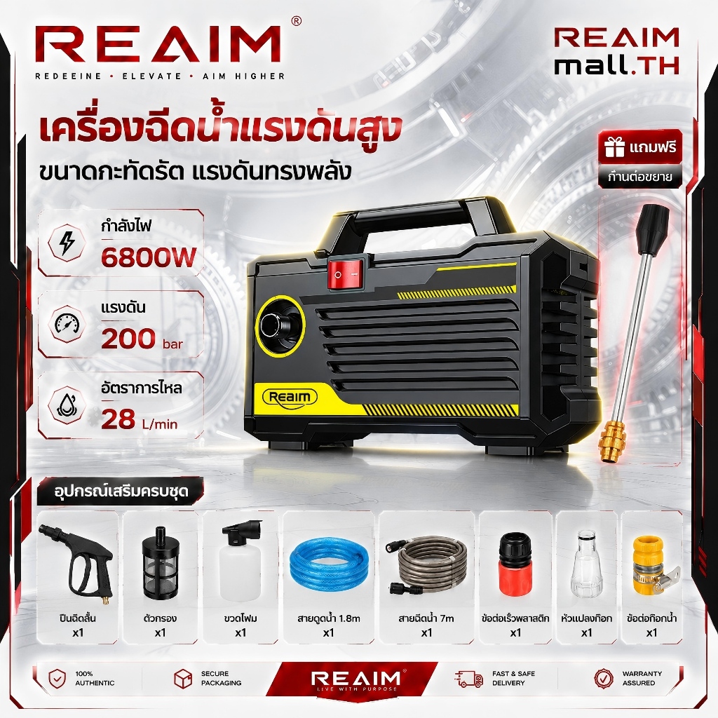 REAIM เครื่องฉีดน้ำแรงดันสูง 200bar ปืนฉีดน้ำแรงดันสูง 6800W หัวฉีดต่อขยายฟรี อุปกรณ์ครบชุด