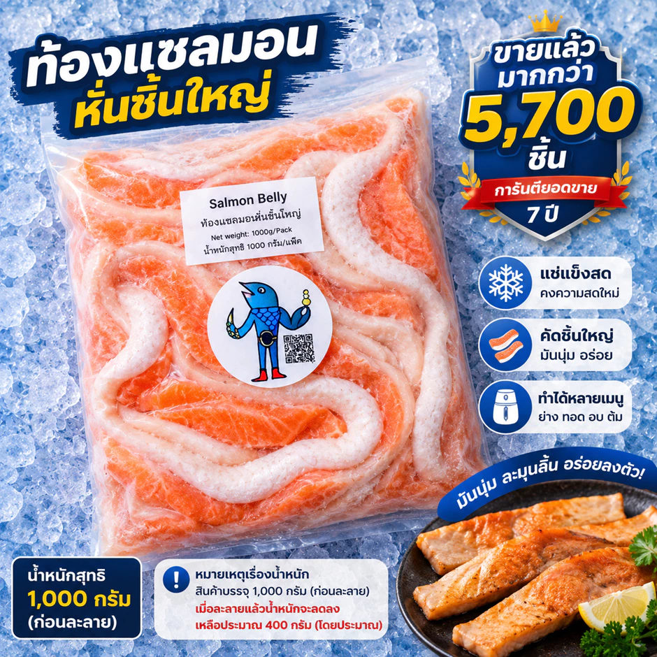 ท้องปลาแซลมอน ท้องแซลมอน พุงปลาแซลมอน ราวท้องแซลมอน Salmon Bellyแช่แข็ง เกรดร้านอาหาร (นน.400-500ก.)