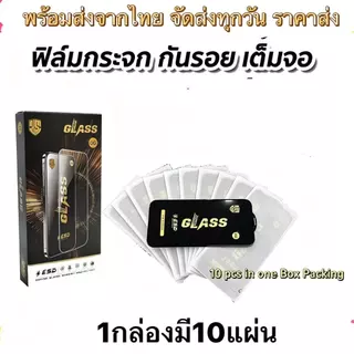 ฟิล์มกระจกเต็มจอใสใช้สำหรับรุ่นiphone6/7/6plus/7plus/x/xr/xmax/i11/i11pm/i12/i12pm/i13/i13pro/i14/i15/i16/i17/17pทุกรุ่น