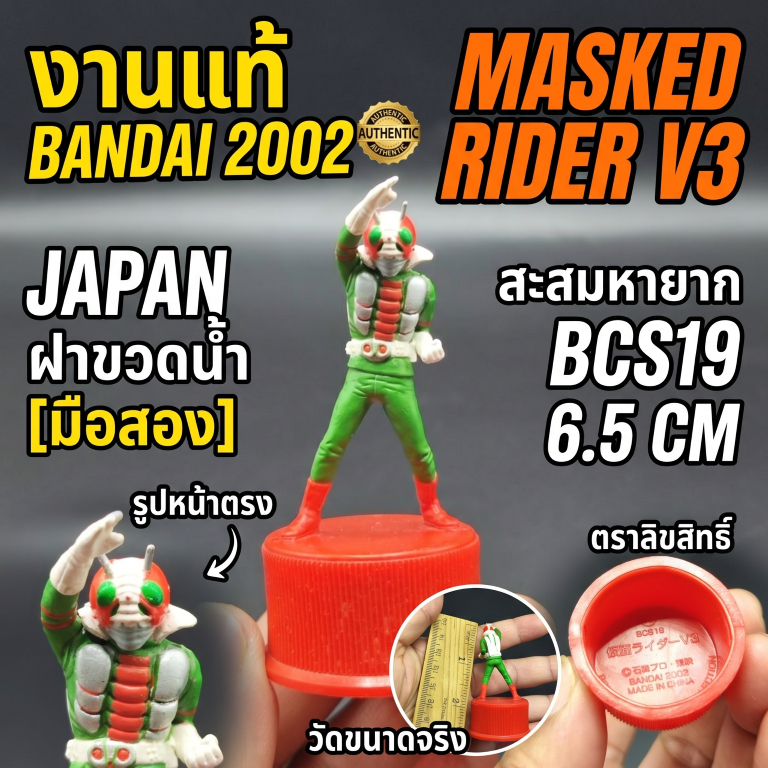 [มือสอง] Kamen Rider Bottle Cap Mini Figure Masked Rider คาเมนไรเดอร์ มดแดง V3 งานฝาขวดน้ำ Bandai 20