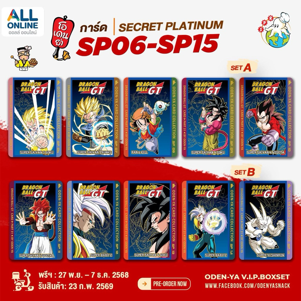 การ์ดฮาโลแกรมปั้มทอง Dragonball GT Boxset A-B