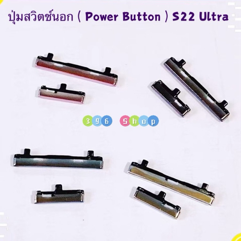 ปุ่มสวิตช์นอก ( Switch Button ) SS S22 Ultra