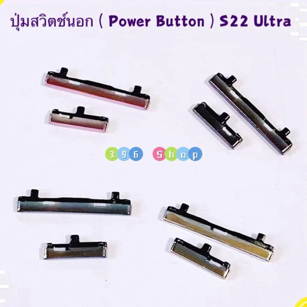 ปุ่มสวิตช์นอก ( Switch Button ) SS S22 Ultra