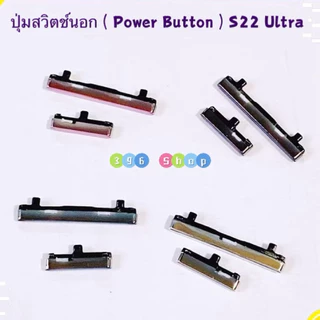 ปุ่มสวิตช์นอก ( Switch Button ) SS S22 Ultra