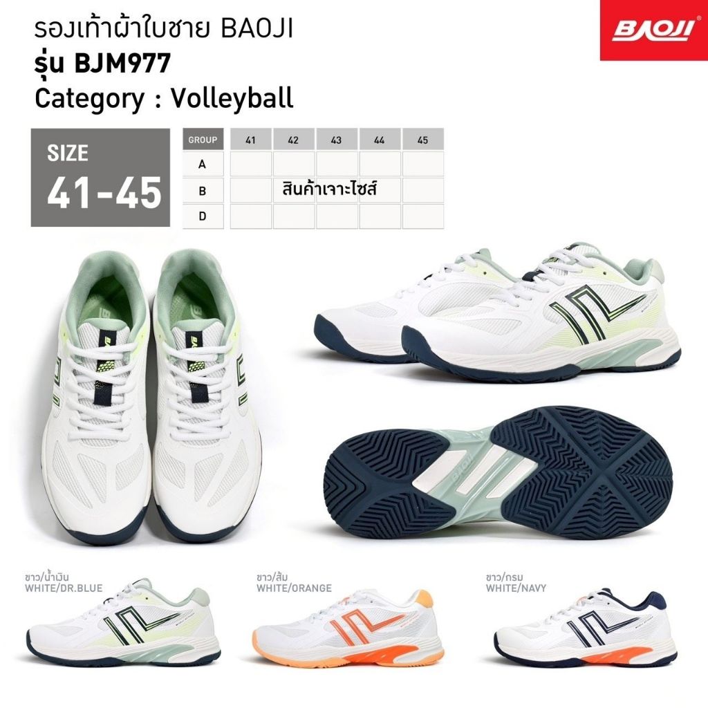 รองเท้าวอลเลย์บอล BAOJI รุ่น M977 / M976 รองเท้ากีฬาคอร์ท แบดมินตัน อินดอร์ พื้นยางดิบ non-marking พร้อมส่ง