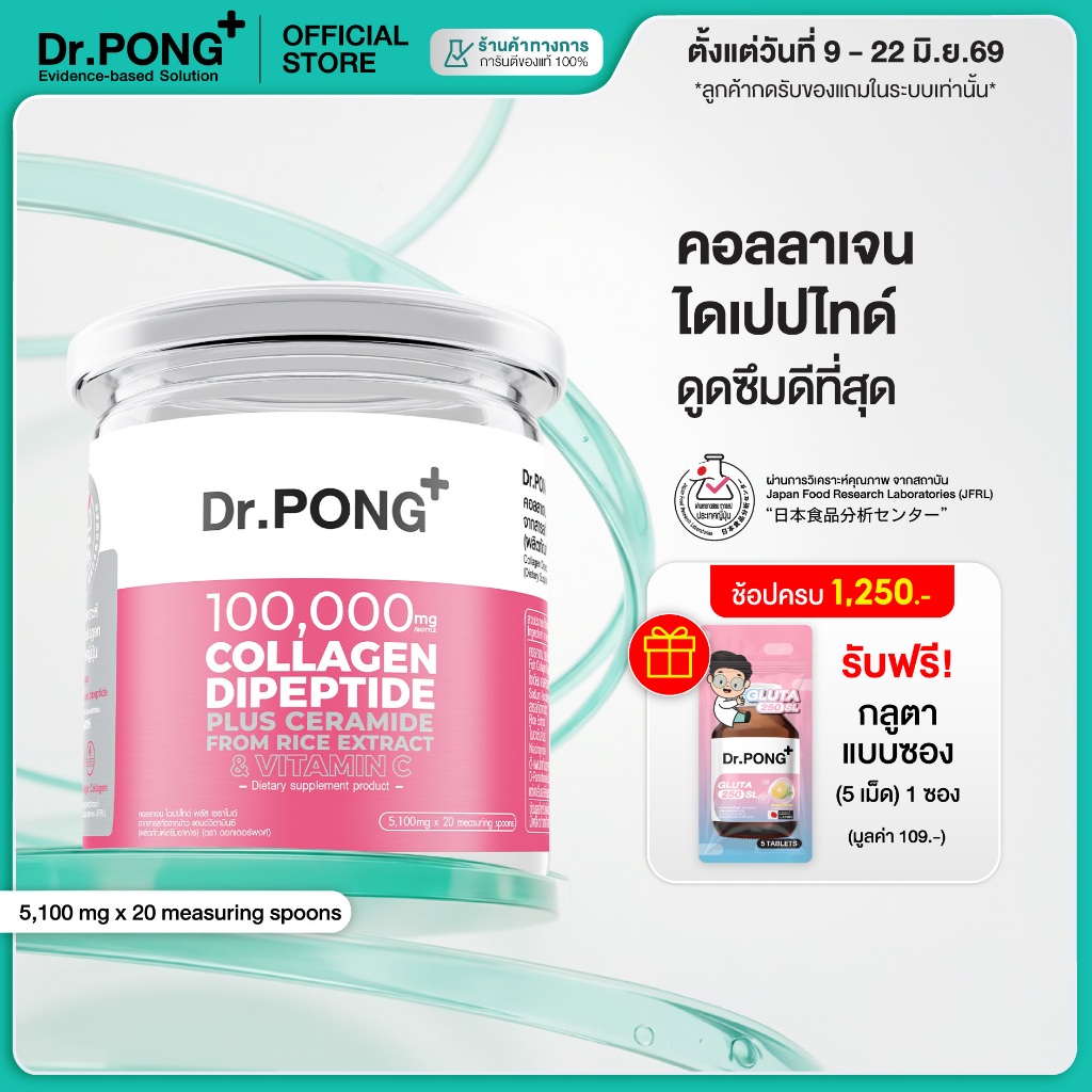 [ช้อปครบ รับฟรี] Dr.PONG 100,000mg Collagen Dipeptide Plus คอลลาเจนไดเปปไทด์ ลดเลือนริ้วรอย ดูดซึมง่าย