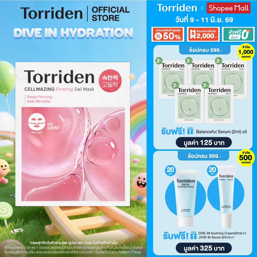 (1 แผ่น) Torriden Cellmazing Firming Gel Mask Sheet (Only face) - ทอร์ริเดน มาสก์เจล คอลลาเจน ใบหน้า