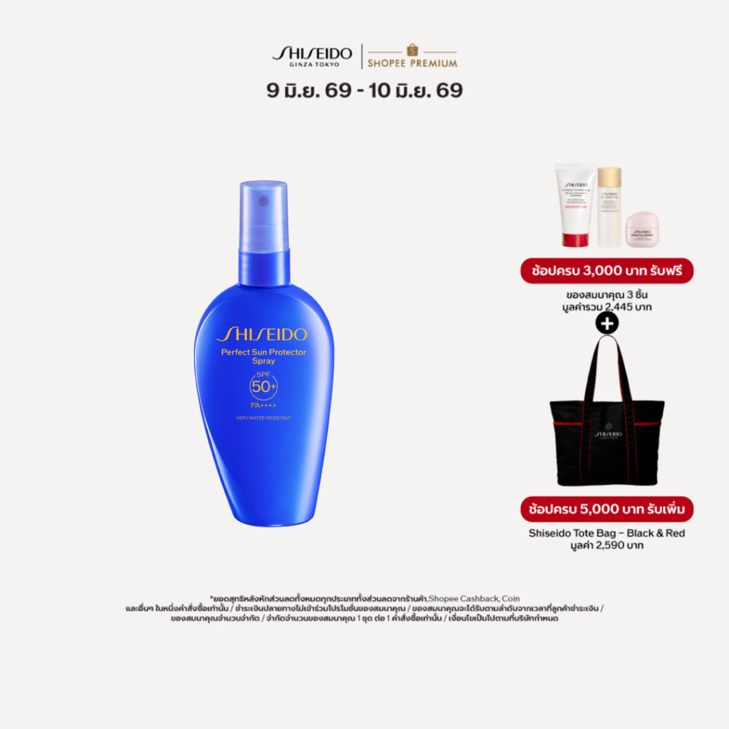 [NEW] SHISEIDO PERFECT SUN PROTECTOR SPRAY 150ML