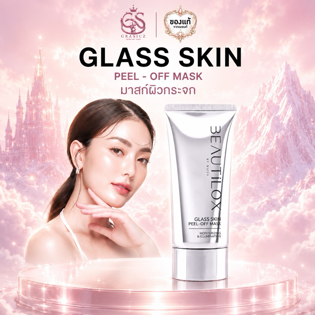 [แถมฟรี!กระเป๋าเมื่อซื้อครบ299] BEAUTILOX มาสก์หน้าผิวกระจก แบบลอกออก Glass Skin Peel-Off Mask บิวตี้ล็อกซ์