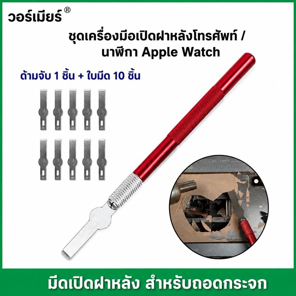 ชุดแกะฝาหลัง1ชุดได้ตามภาพ