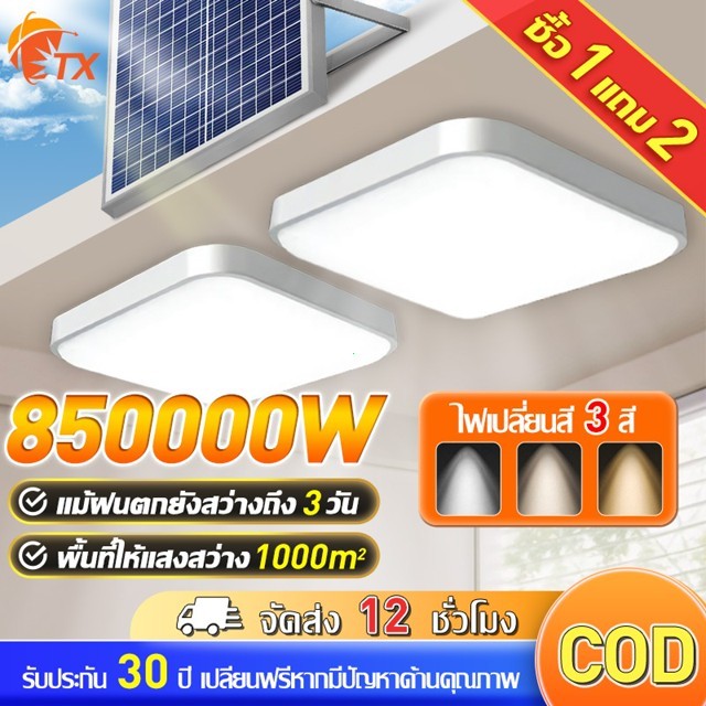 🔥ซื้อ 1แถม 1🔥ไฟโซล่าเซลล์ โคมไฟเพดาน 900000W โคมไฟติดเพดาน ไฟติดห้องนอน ไฟวงกลม ไฟสปอร์ตไลท์ Solar Light LED  IP67