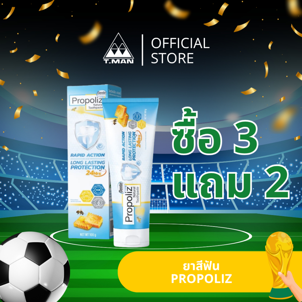 ยาสีฟัน Propoliz Dente ลดการสะสมคราบหินปูน-เสียวฟัน-เหงือกอักเสบ ด้วยสารสกัดสแตนดาร์ดไดซ์โพรโพลิส