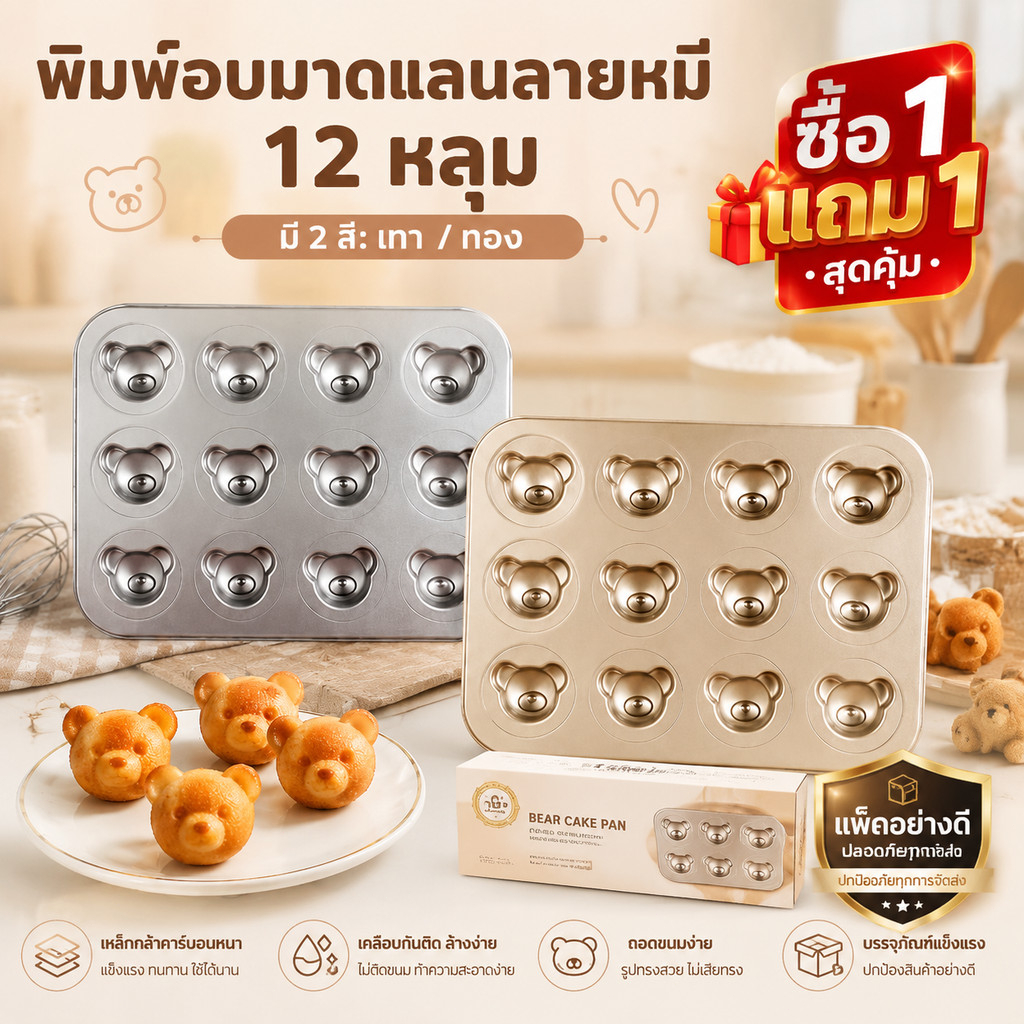 ถาดอบขนม พิมพ์ลาย เค้ก/คุกกี้ ไม่เหนียวติด