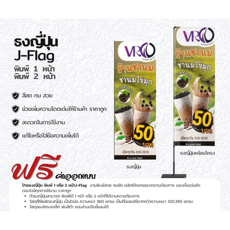 ธงญี่ปุ่น ( J-Flag ) ราคาถูก ออกแบบฟรี!!!🥰✅