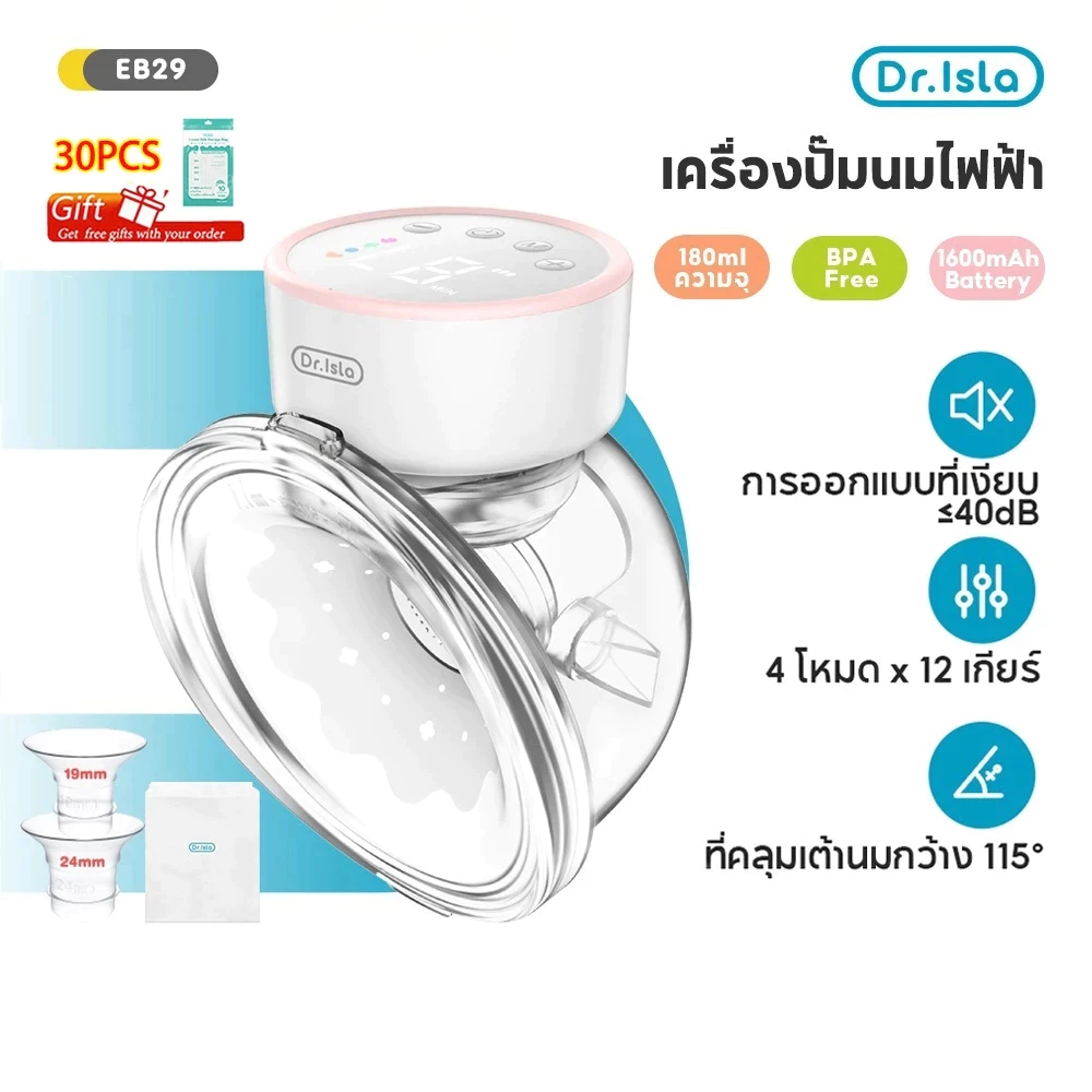 Dr.isla เครื่องปั๊มนมไฟฟ้า 27MM เครื่องปั๊มนม ปั้มนม เครื่องปั๊มนม BPA Free เครื่องปั้มนมไร้สาย EB29