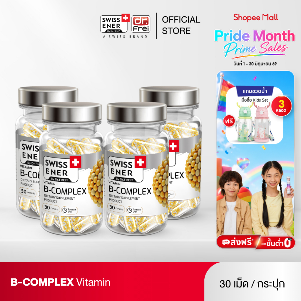 [4 กระปุก] Swiss Ener Vitamin B-complex [สวิสเอนเนอร์ วิตามินบีรวม 8 ชนิด]