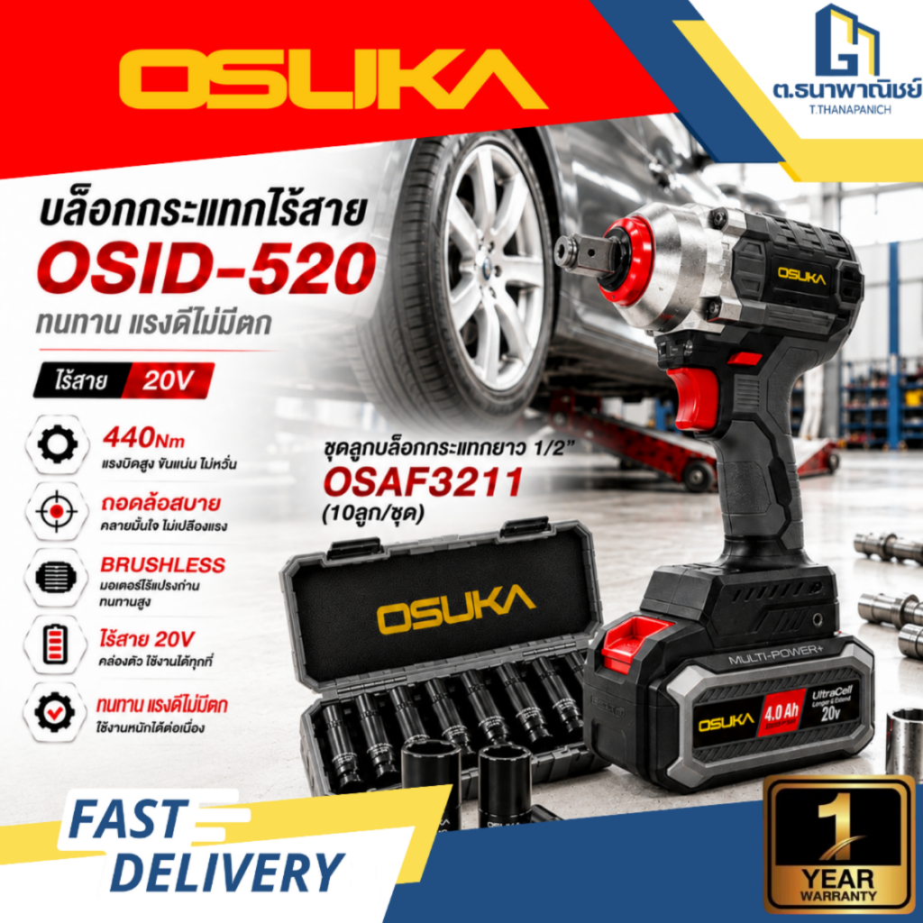 OSUKA บล็อกไฟฟ้าไร้สาย 20V OSID-520 Brushless 1/2 นิ้ว พร้อมชุดลูกบล็อกกระแทกยาว OSAF3211 10 ลูก