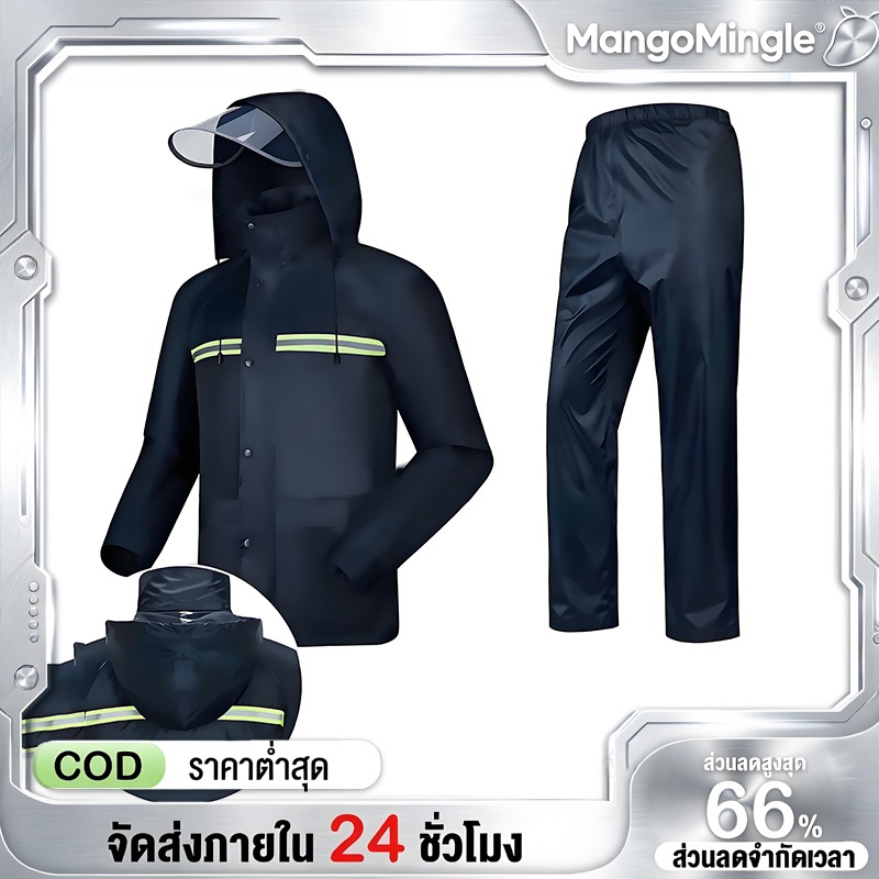 MM พรีเมี่ยมชุดกันฝน เสื้อกันฝนผู้ใหญ่หนา ชุดกันฝน แถบสะท้อนแสง เสื้อกันฝนมอเตอร์ไซค์ (เสื้อและกางเกงกันฝน)