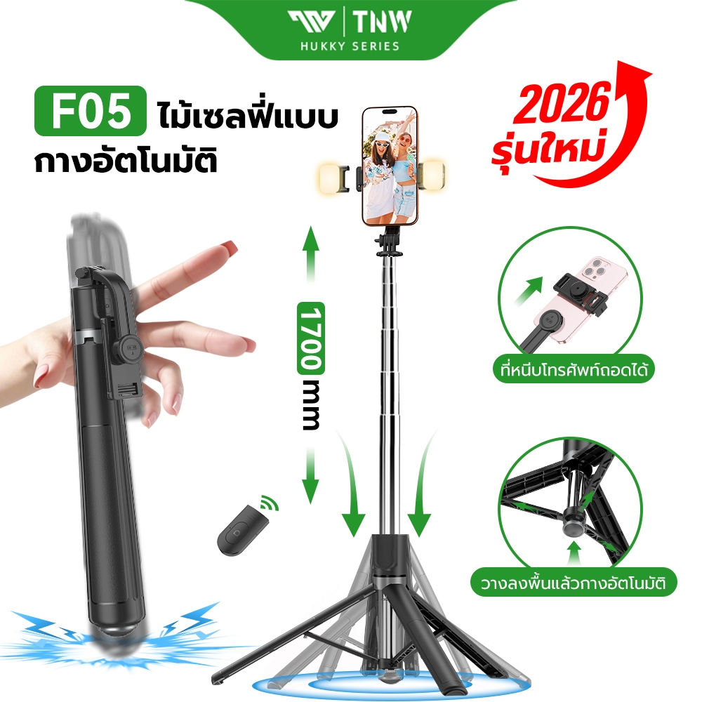 TNW&HUKKY F05 ไม้เซลฟี่แบบเปิดอัตโนมัติ 1.7M พร้อมรีโมทบลูทูธ Selfie Stick เหมาะสำหรับการไลฟ์สด ขาตั้งแบบสามขา พกพาสะดวก