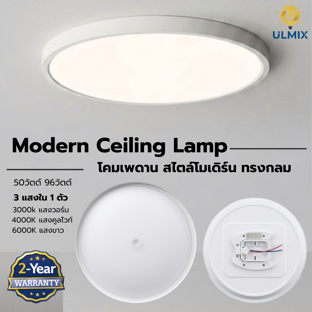 โคมไฟติดเพดาน ทรงกลม  Ceiling Light LED   50W  96W ปรับ 3 แสง ขาว คูล วอร์ม