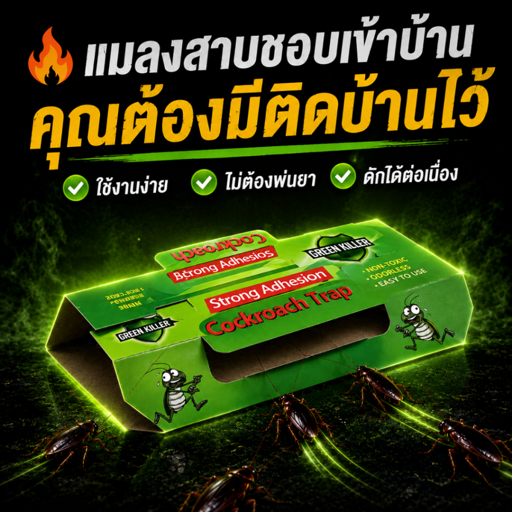 ที่ดักแมลงสาบ กาวดักแมลงสาบ 10 ชิ้น แผ่นดักแมลงสาบ ปลอดสารเคมี ไร้กลิ่น ใช้งานง่าย สำหรับบ้าน ห้องครัว ห้องน้ำ