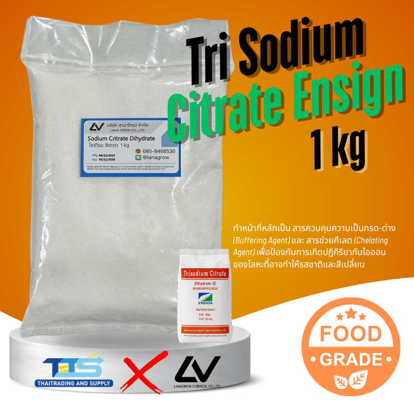 Tri -Sodium Citrate : โซเดียม ซิเตรท 1 kg