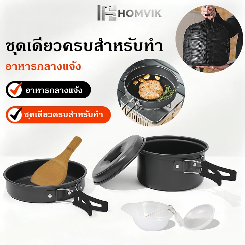 ชุดหม้อสนาม 1-6คน 3ขนาด ชุดครัวแคมปิ้ง 8ใน1 หม้อกะทะ 8-In-1 Mini Outdoor Cooking Picnic ชุดหม้อพกพา ตั้งแคมป์ เดินป่า