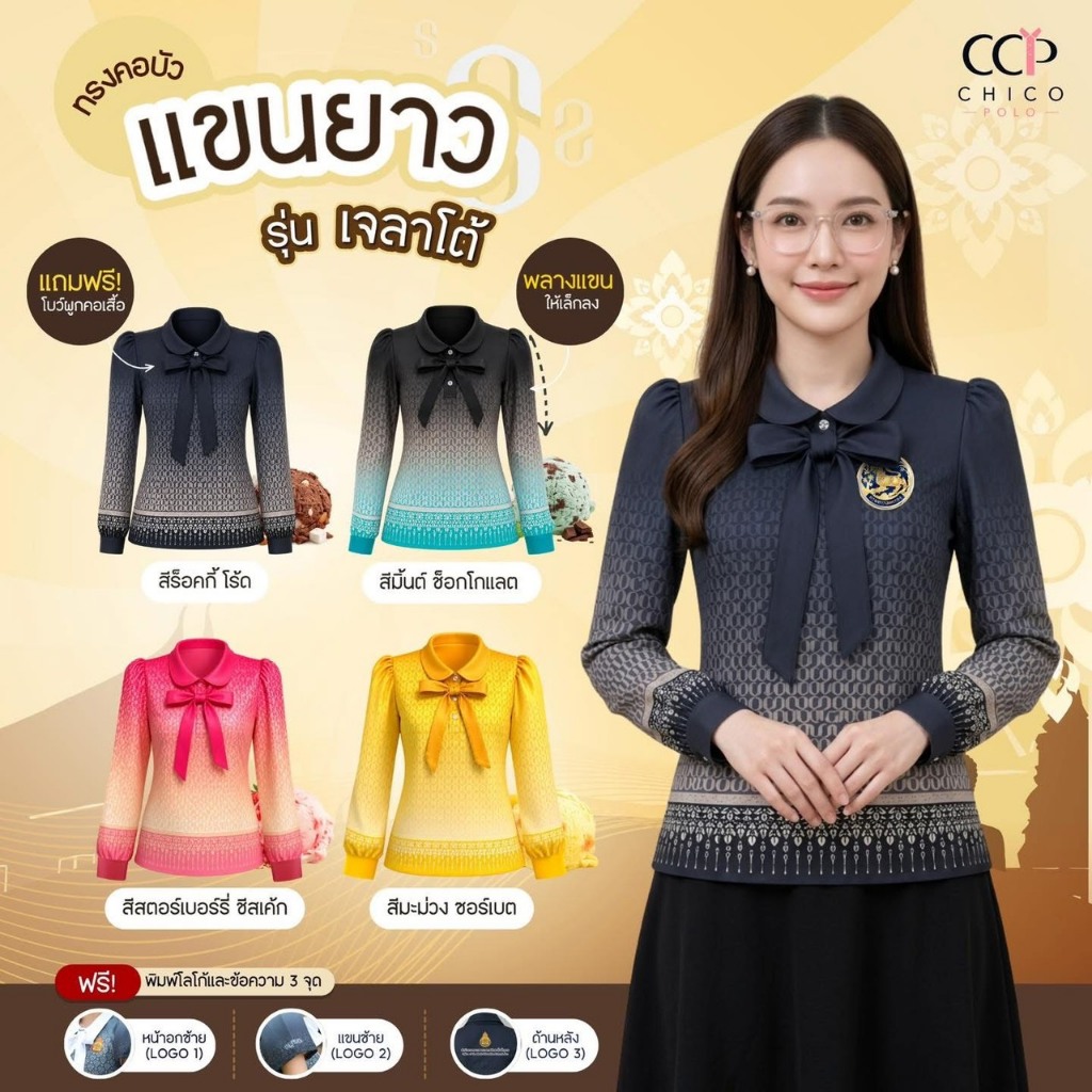 Chico Polo เสื้อโปโล  ทรงผู้หญิงแขนยาว ลายขอ เสื้อโปโลลายพวงดอนญ่าควีนสิริกิติ์รุ่น Gelato สี Rocky Road (พิมพ์โลโก้ได้)