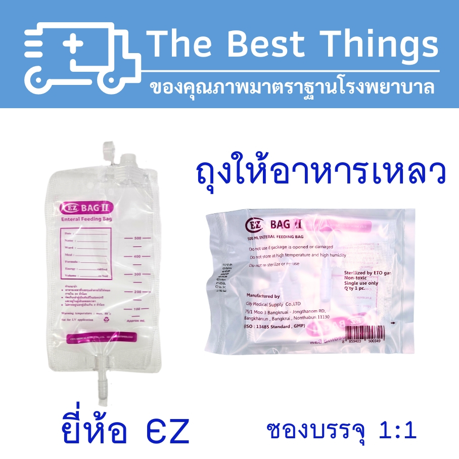 พร้อมส่ง ถุงให้อาหาร EZ Bag (100 ถุง)