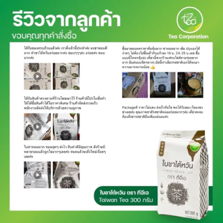 [แพ็ค 3 ถุง] ใบชาไต้หวัน Zen Series Taiwan Tea Leaves สำหรับเครื่องดื่ม ชาไข่มุก ขนาด 300 กรัม ตรา ทีอีเอ