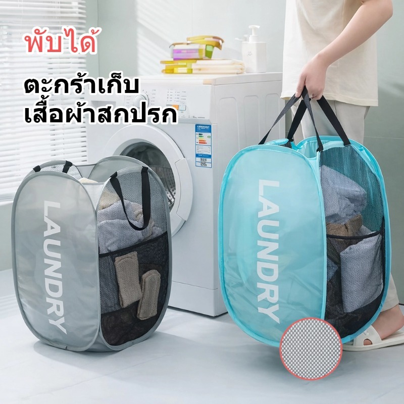 3PCS ตะกร้าใส่ผ้าพับได้ ตะกร้าเสื้อผ้าสกปรก ระบายอากาศ ตะกร้าซักผ้า  ตะกร้าเก็บเสื้อผ้าสกปรกในห้องซักผ้าหรือห้องน้ำ