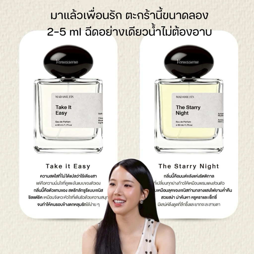 [แบ่งขาย] น้ำหอมเจนิส มาดามฟิน Madame Fin YES! Welcome Collection By Janista น้ำหอมไอ่เพื่อนรักส์ Janis เจนิส